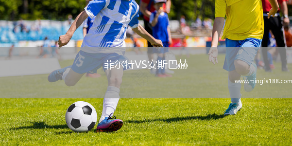 菲尔特VS安斯巴赫
